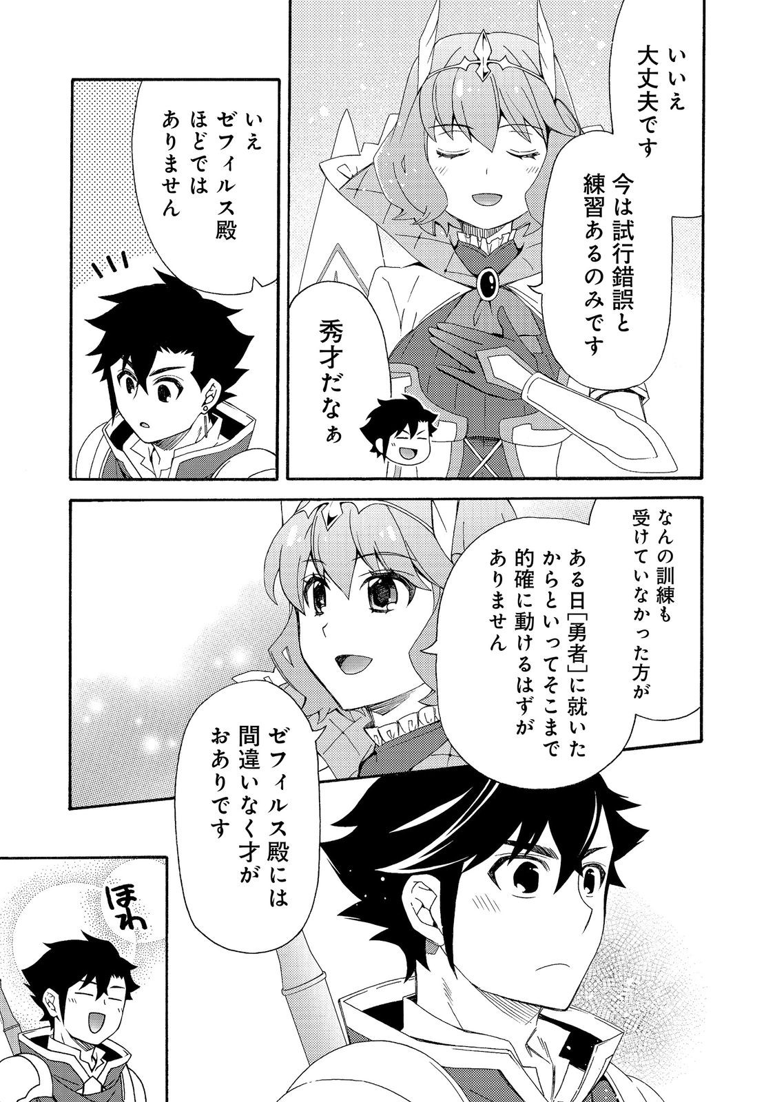 Game Sekai Tensei "Dankatsu" ~Gamer wa "Dungeon Shuukatsu no Susume" o "Hajime kara" Play suru~ @COMIC Chapter 29 21ページ