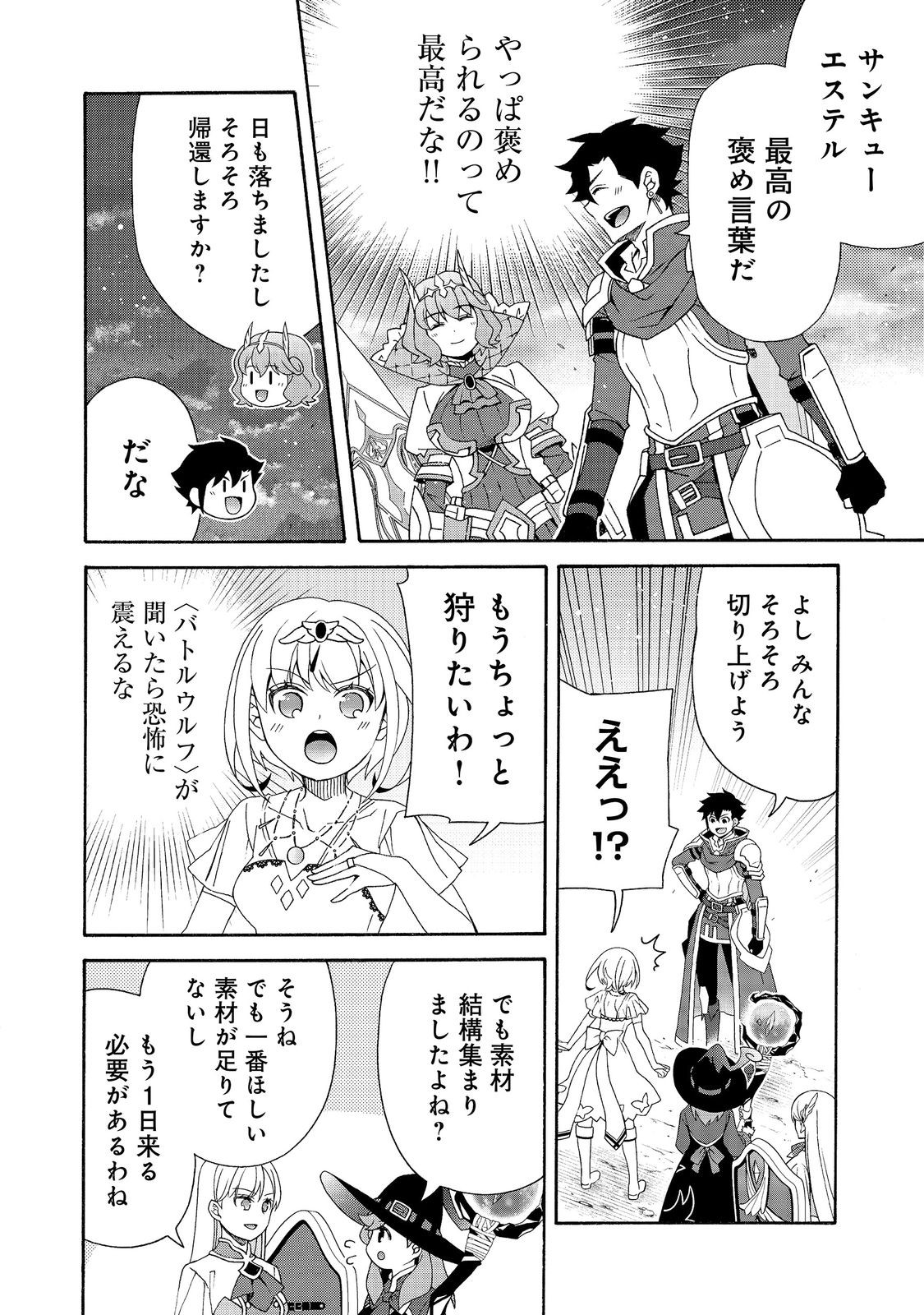 Game Sekai Tensei "Dankatsu" ~Gamer wa "Dungeon Shuukatsu no Susume" o "Hajime kara" Play suru~ @COMIC Chapter 29 22ページ