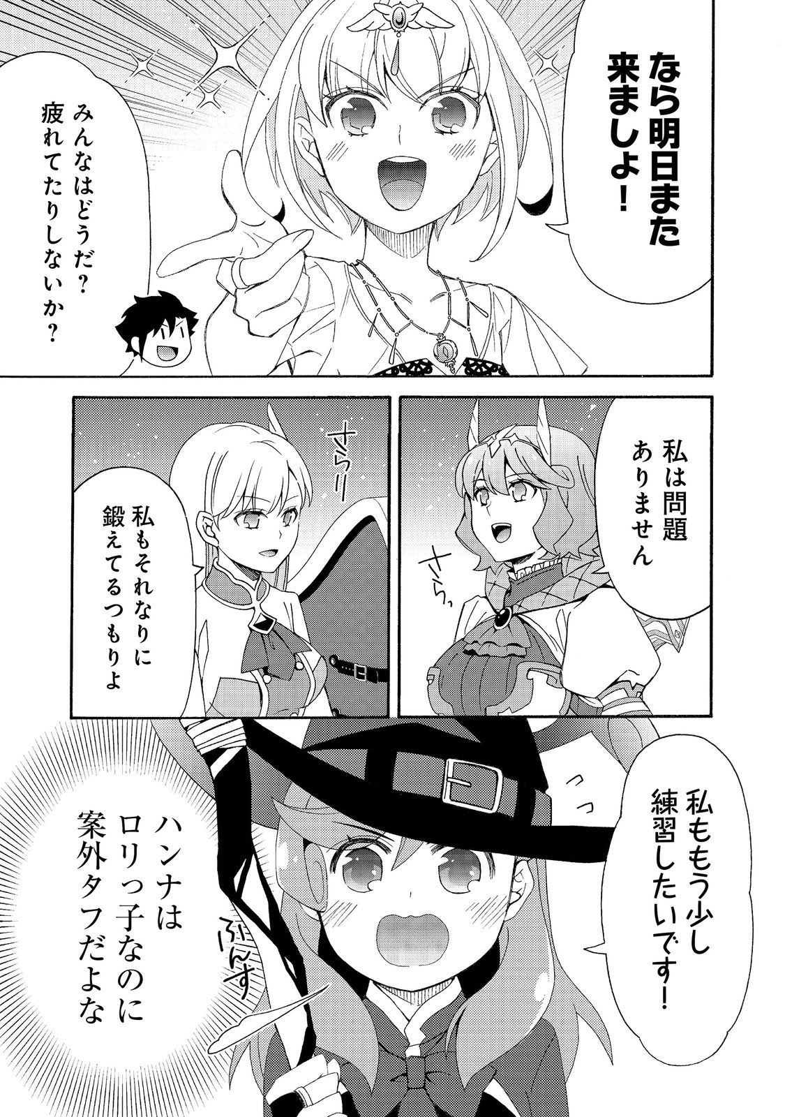 Game Sekai Tensei "Dankatsu" ~Gamer wa "Dungeon Shuukatsu no Susume" o "Hajime kara" Play suru~ @COMIC Chapter 29 23ページ