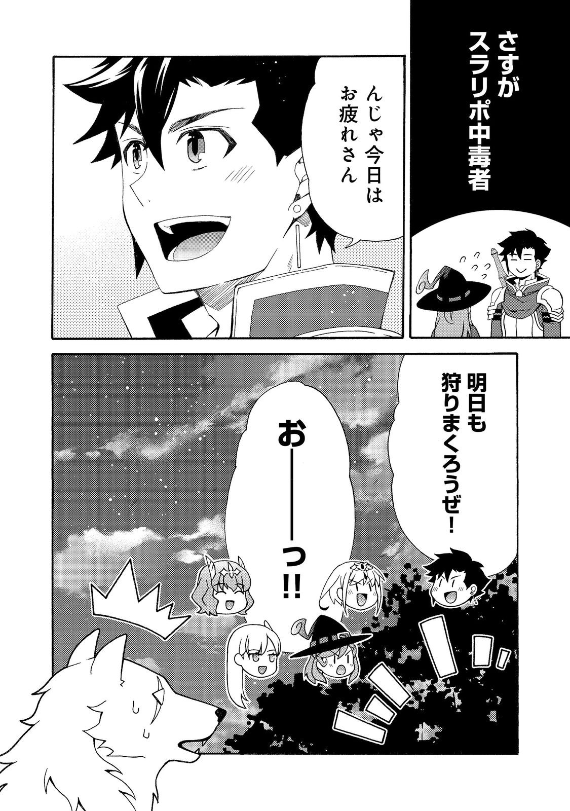 Game Sekai Tensei "Dankatsu" ~Gamer wa "Dungeon Shuukatsu no Susume" o "Hajime kara" Play suru~ @COMIC Chapter 29 24ページ