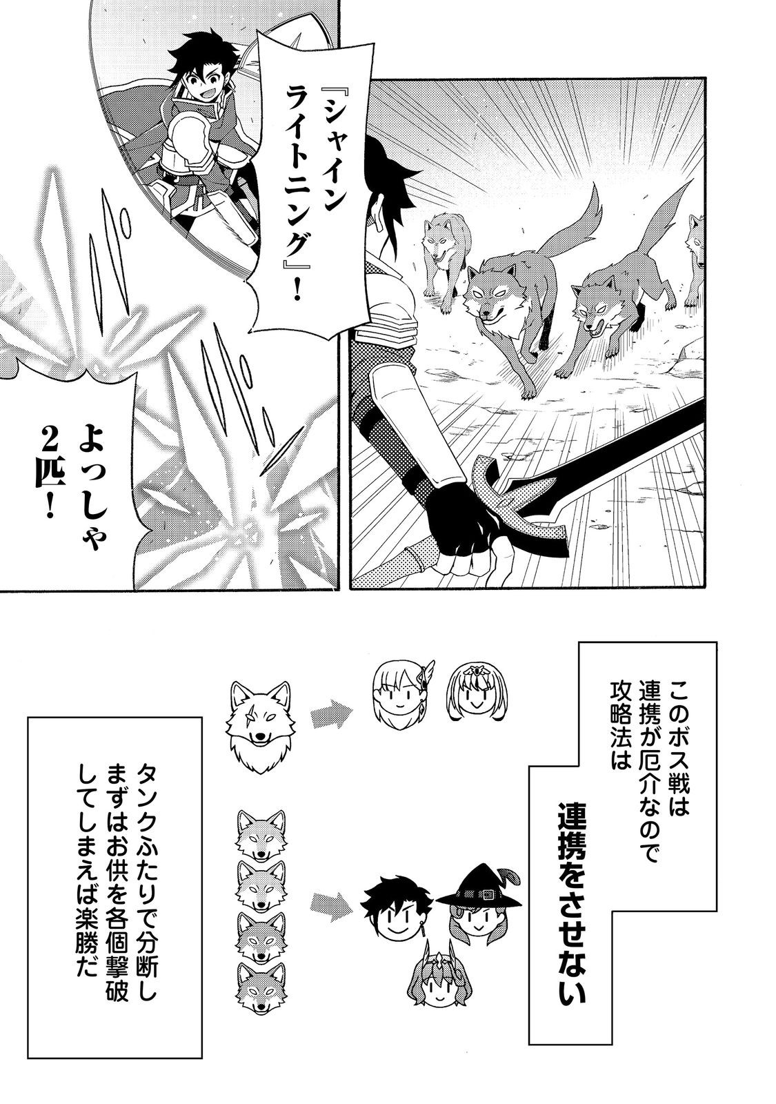 Game Sekai Tensei "Dankatsu" ~Gamer wa "Dungeon Shuukatsu no Susume" o "Hajime kara" Play suru~ @COMIC Chapter 29 5ページ
