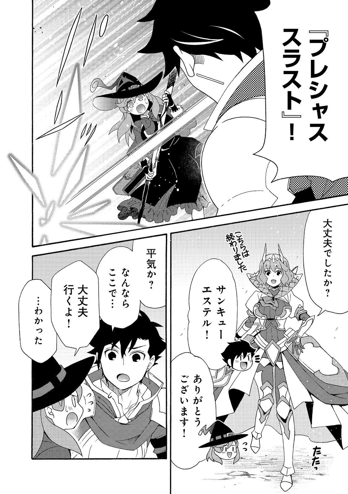 Game Sekai Tensei "Dankatsu" ~Gamer wa "Dungeon Shuukatsu no Susume" o "Hajime kara" Play suru~ @COMIC Chapter 29 10ページ