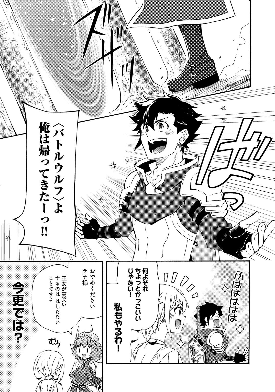 Game Sekai Tensei "Dankatsu" ~Gamer wa "Dungeon Shuukatsu no Susume" o "Hajime kara" Play suru~ @COMIC Chapter 30 1ページ