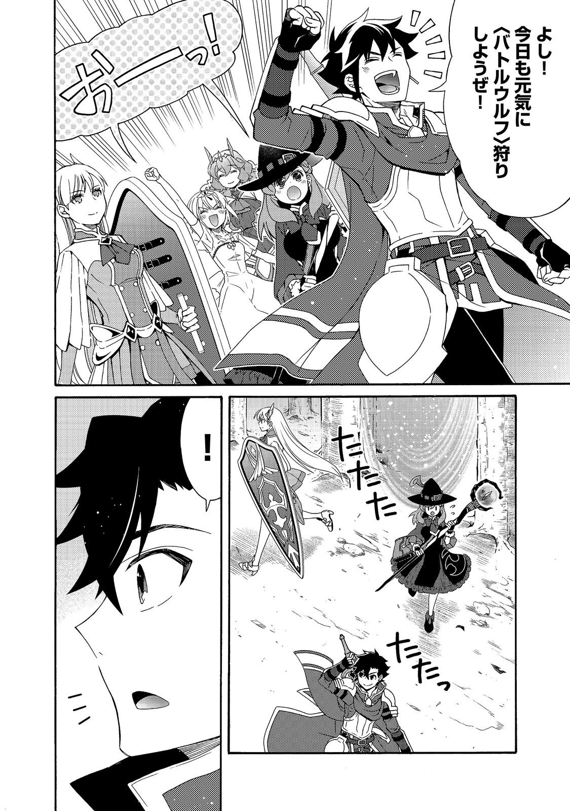 Game Sekai Tensei "Dankatsu" ~Gamer wa "Dungeon Shuukatsu no Susume" o "Hajime kara" Play suru~ @COMIC Chapter 30 2ページ