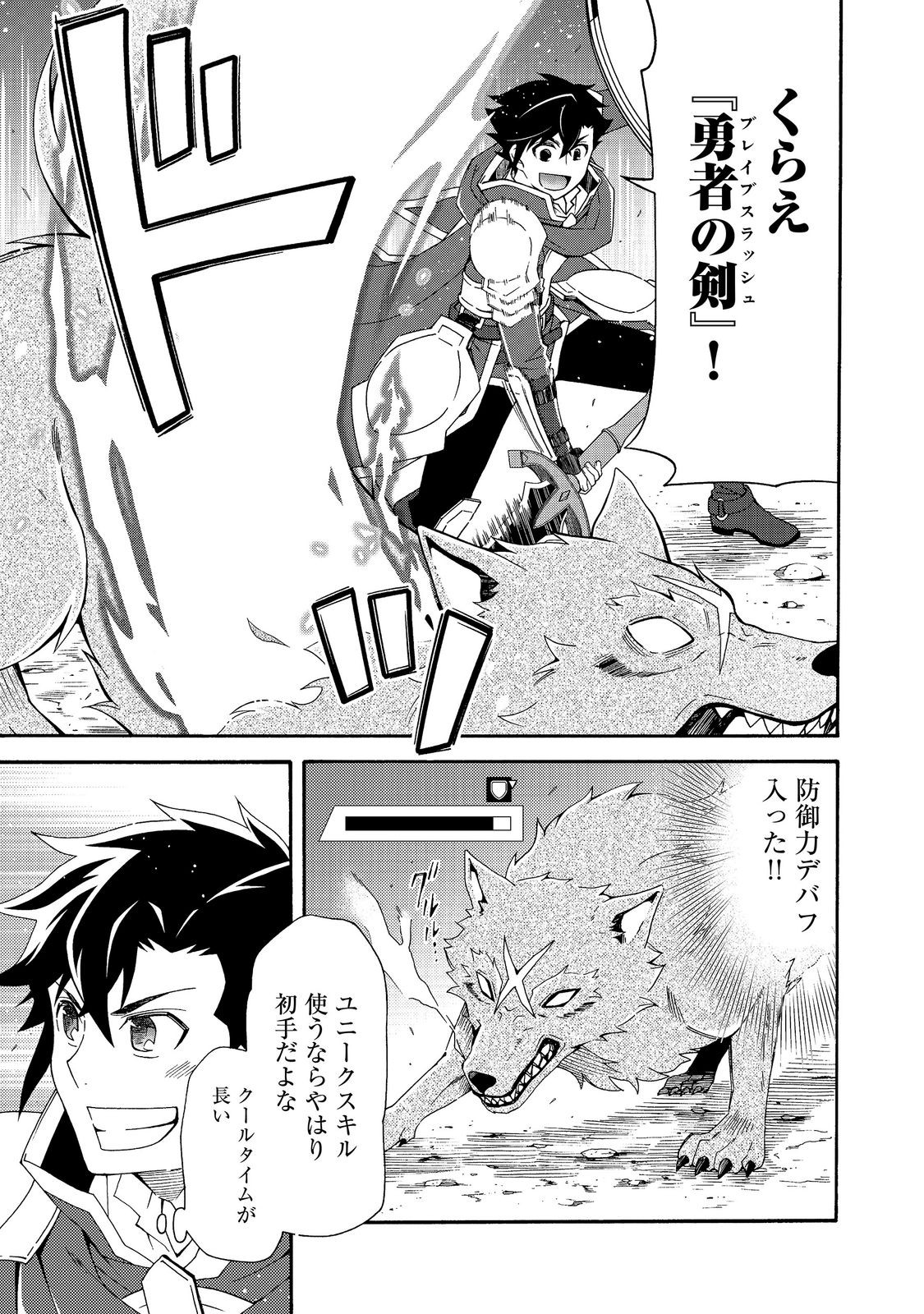 Game Sekai Tensei "Dankatsu" ~Gamer wa "Dungeon Shuukatsu no Susume" o "Hajime kara" Play suru~ @COMIC Chapter 30 11ページ