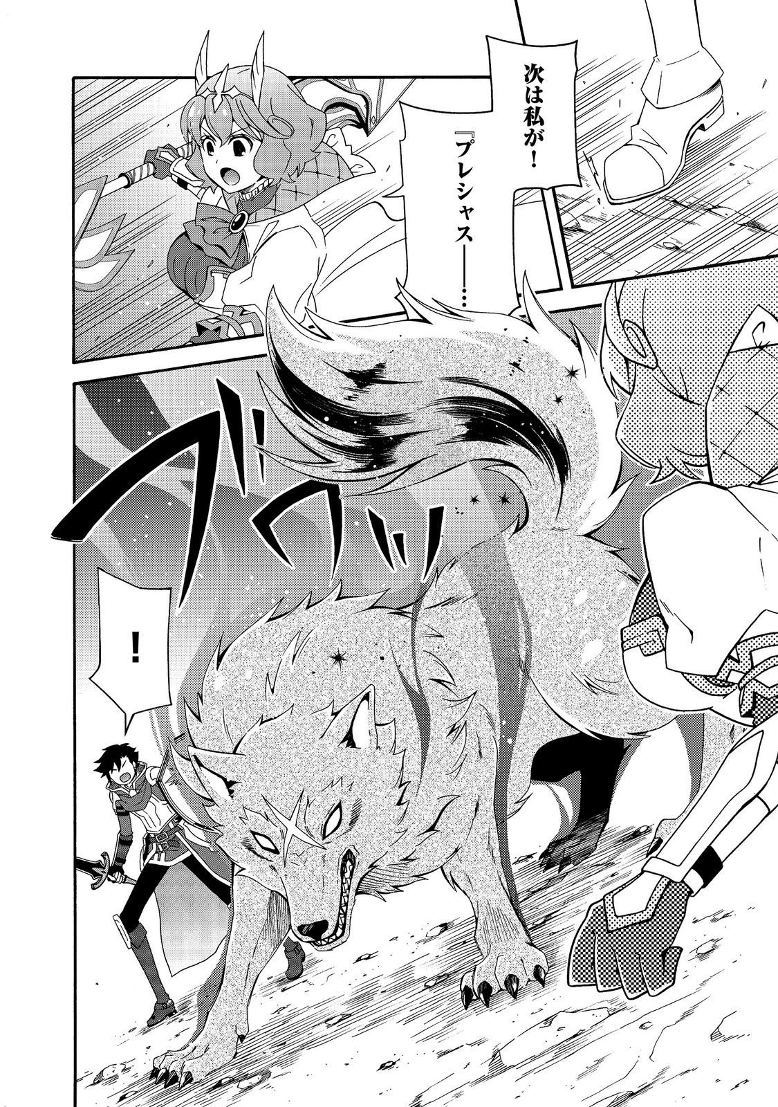 Game Sekai Tensei "Dankatsu" ~Gamer wa "Dungeon Shuukatsu no Susume" o "Hajime kara" Play suru~ @COMIC Chapter 30 12ページ
