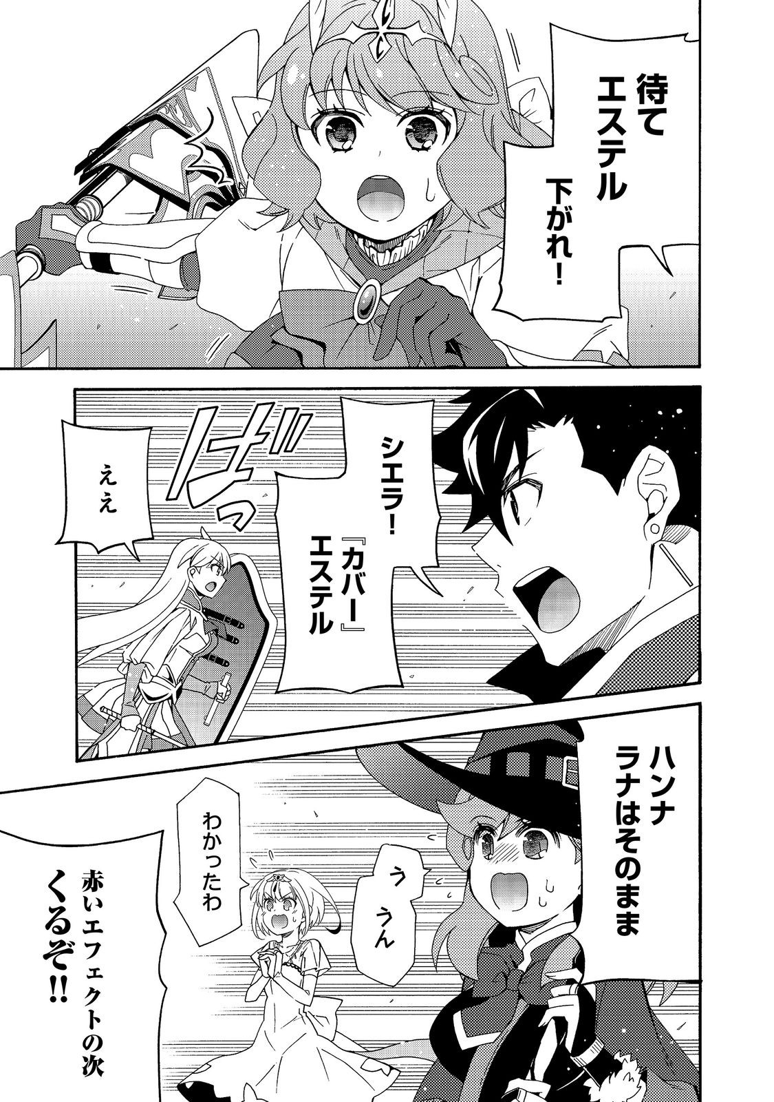 Game Sekai Tensei "Dankatsu" ~Gamer wa "Dungeon Shuukatsu no Susume" o "Hajime kara" Play suru~ @COMIC Chapter 30 13ページ