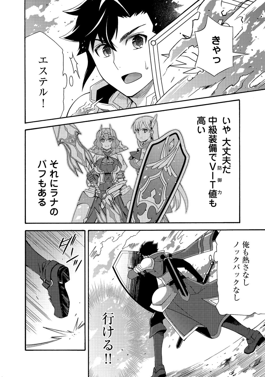 Game Sekai Tensei "Dankatsu" ~Gamer wa "Dungeon Shuukatsu no Susume" o "Hajime kara" Play suru~ @COMIC Chapter 30 16ページ