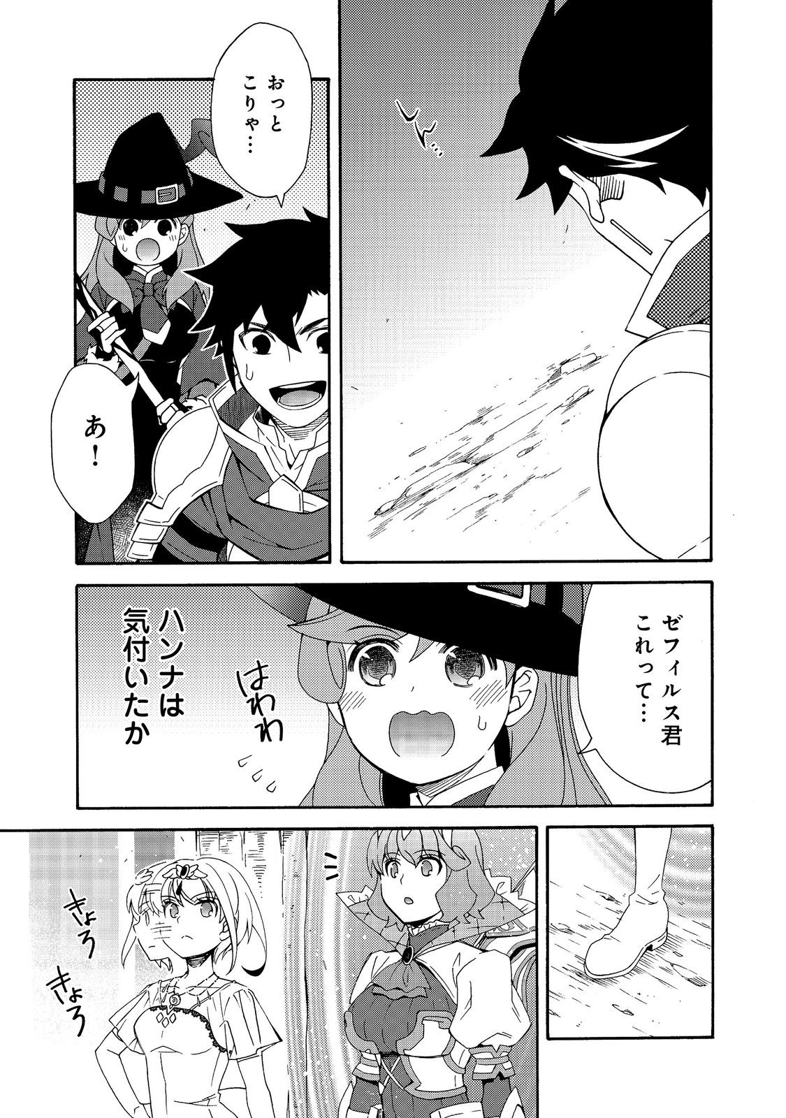 Game Sekai Tensei "Dankatsu" ~Gamer wa "Dungeon Shuukatsu no Susume" o "Hajime kara" Play suru~ @COMIC Chapter 30 3ページ