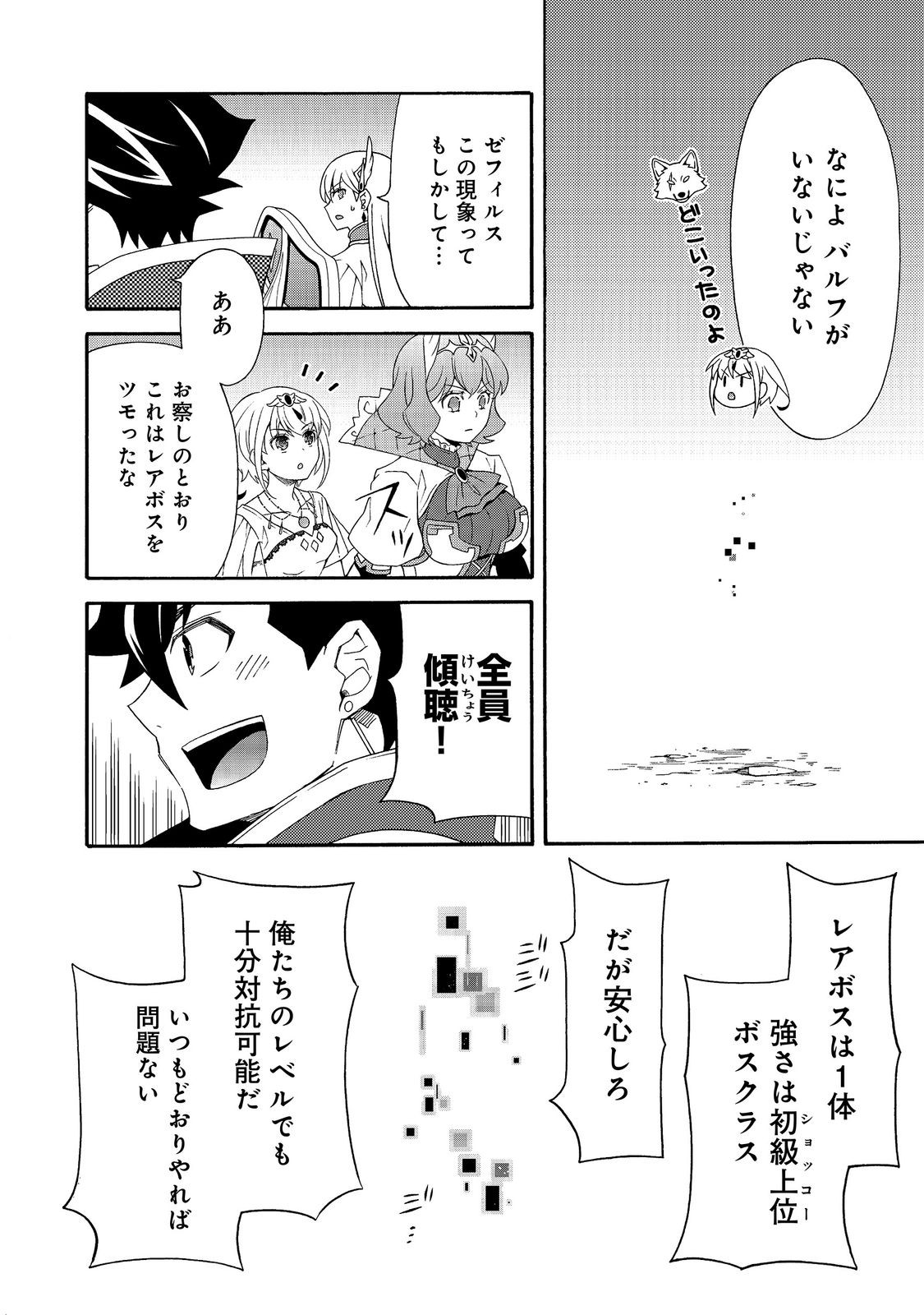 Game Sekai Tensei "Dankatsu" ~Gamer wa "Dungeon Shuukatsu no Susume" o "Hajime kara" Play suru~ @COMIC Chapter 30 4ページ