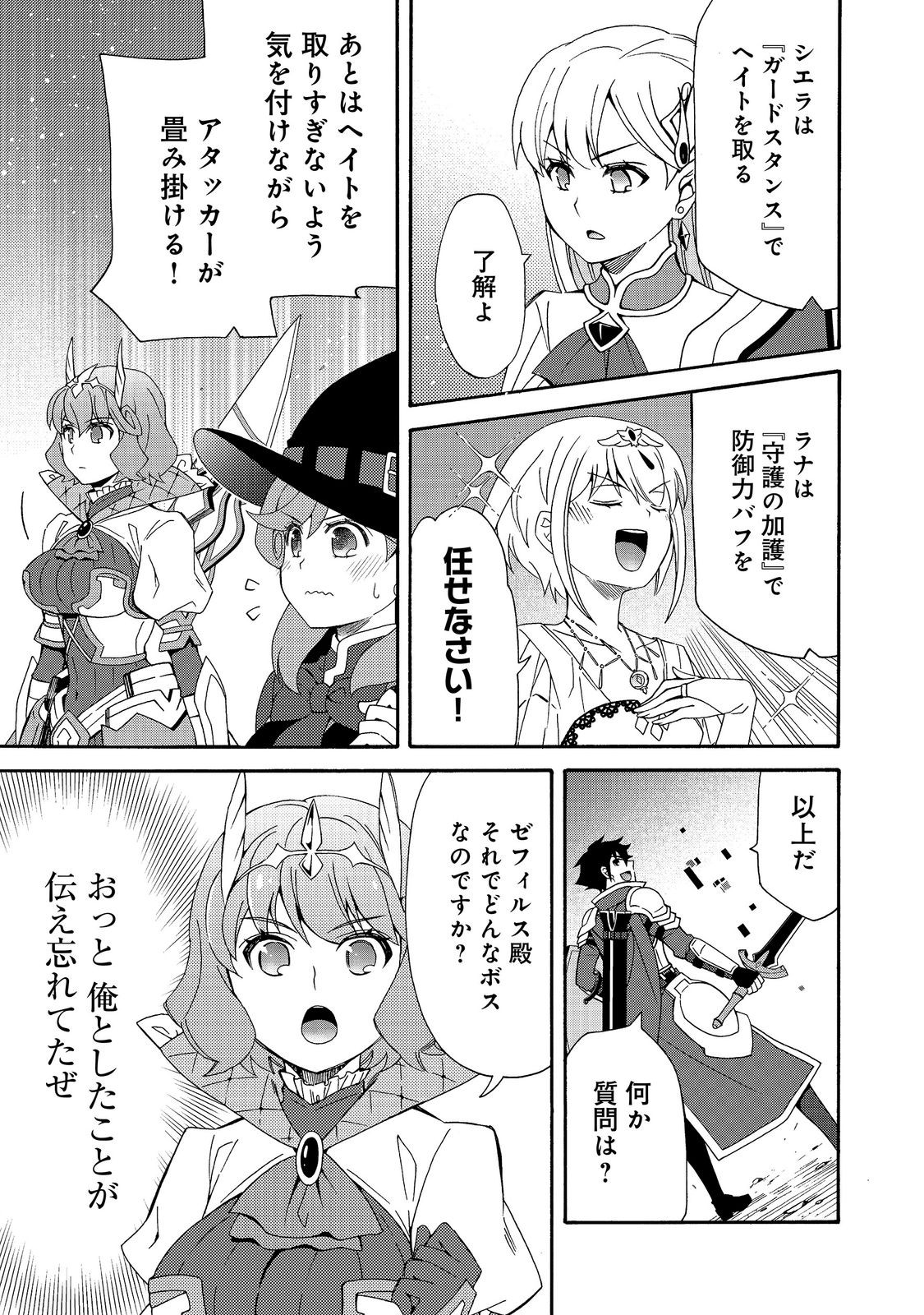 Game Sekai Tensei "Dankatsu" ~Gamer wa "Dungeon Shuukatsu no Susume" o "Hajime kara" Play suru~ @COMIC Chapter 30 5ページ