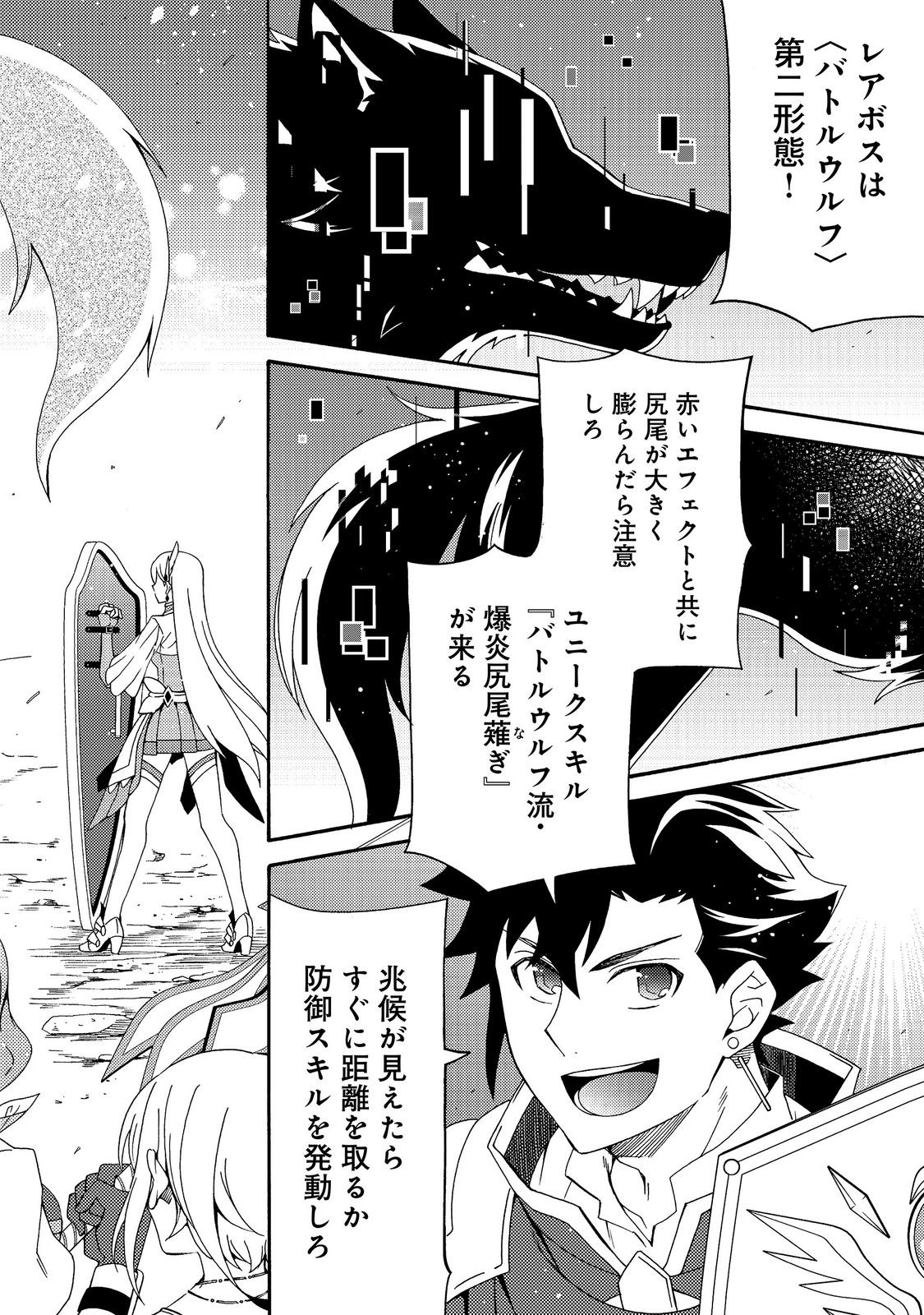 Game Sekai Tensei "Dankatsu" ~Gamer wa "Dungeon Shuukatsu no Susume" o "Hajime kara" Play suru~ @COMIC Chapter 30 6ページ