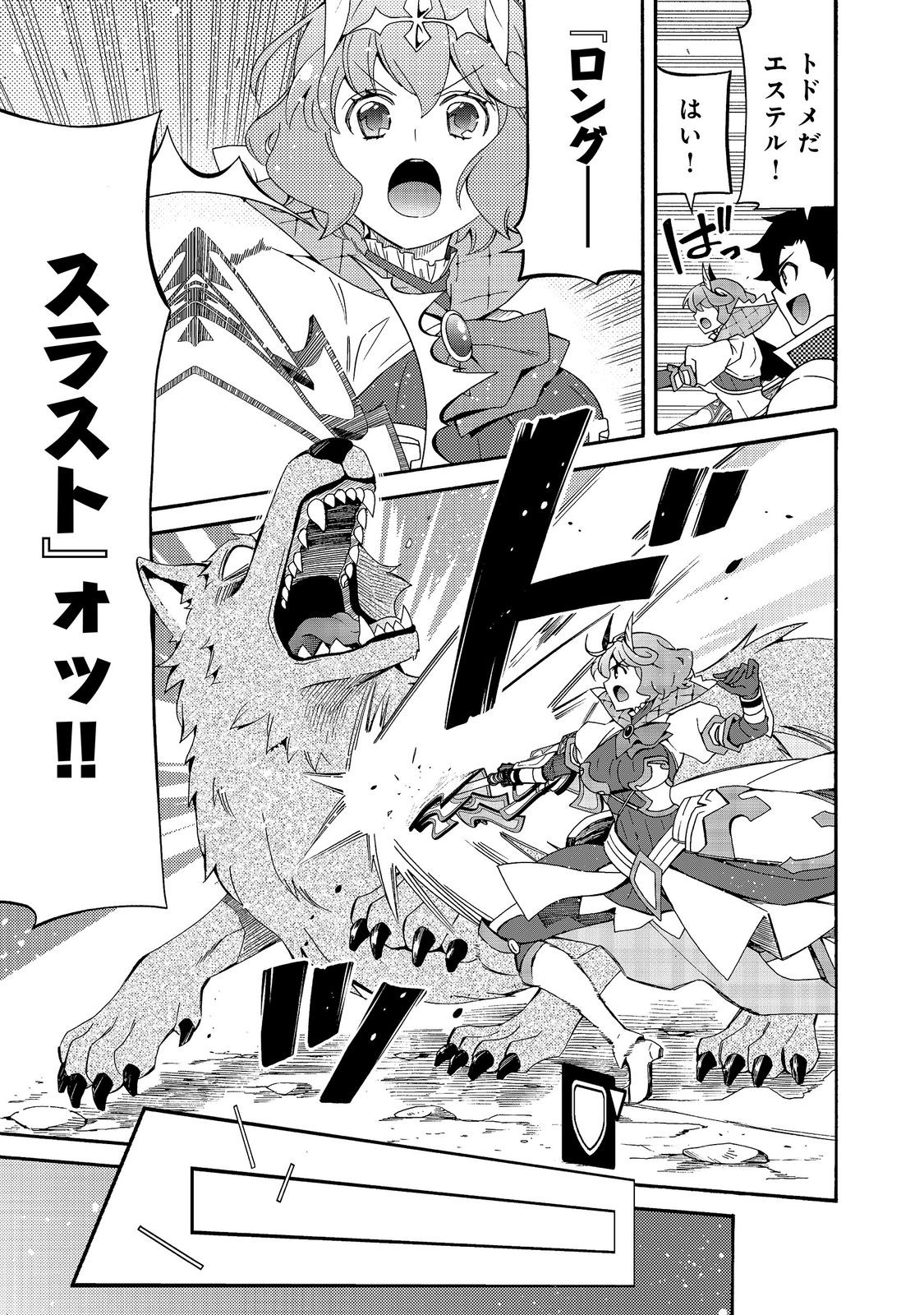 Game Sekai Tensei "Dankatsu" ~Gamer wa "Dungeon Shuukatsu no Susume" o "Hajime kara" Play suru~ @COMIC Chapter 31 11ページ