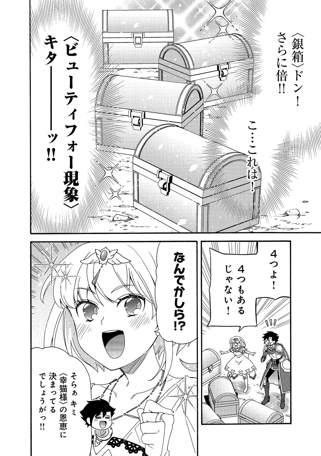Game Sekai Tensei "Dankatsu" ~Gamer wa "Dungeon Shuukatsu no Susume" o "Hajime kara" Play suru~ @COMIC Chapter 31 14ページ