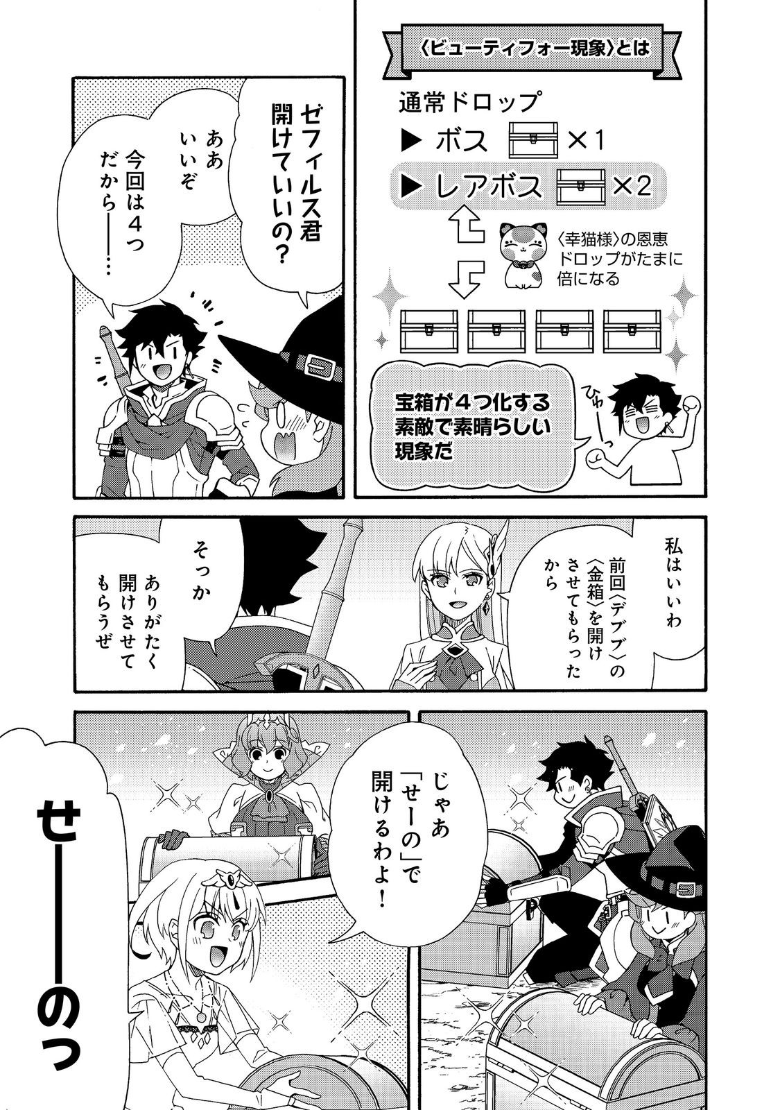 Game Sekai Tensei "Dankatsu" ~Gamer wa "Dungeon Shuukatsu no Susume" o "Hajime kara" Play suru~ @COMIC Chapter 31 15ページ