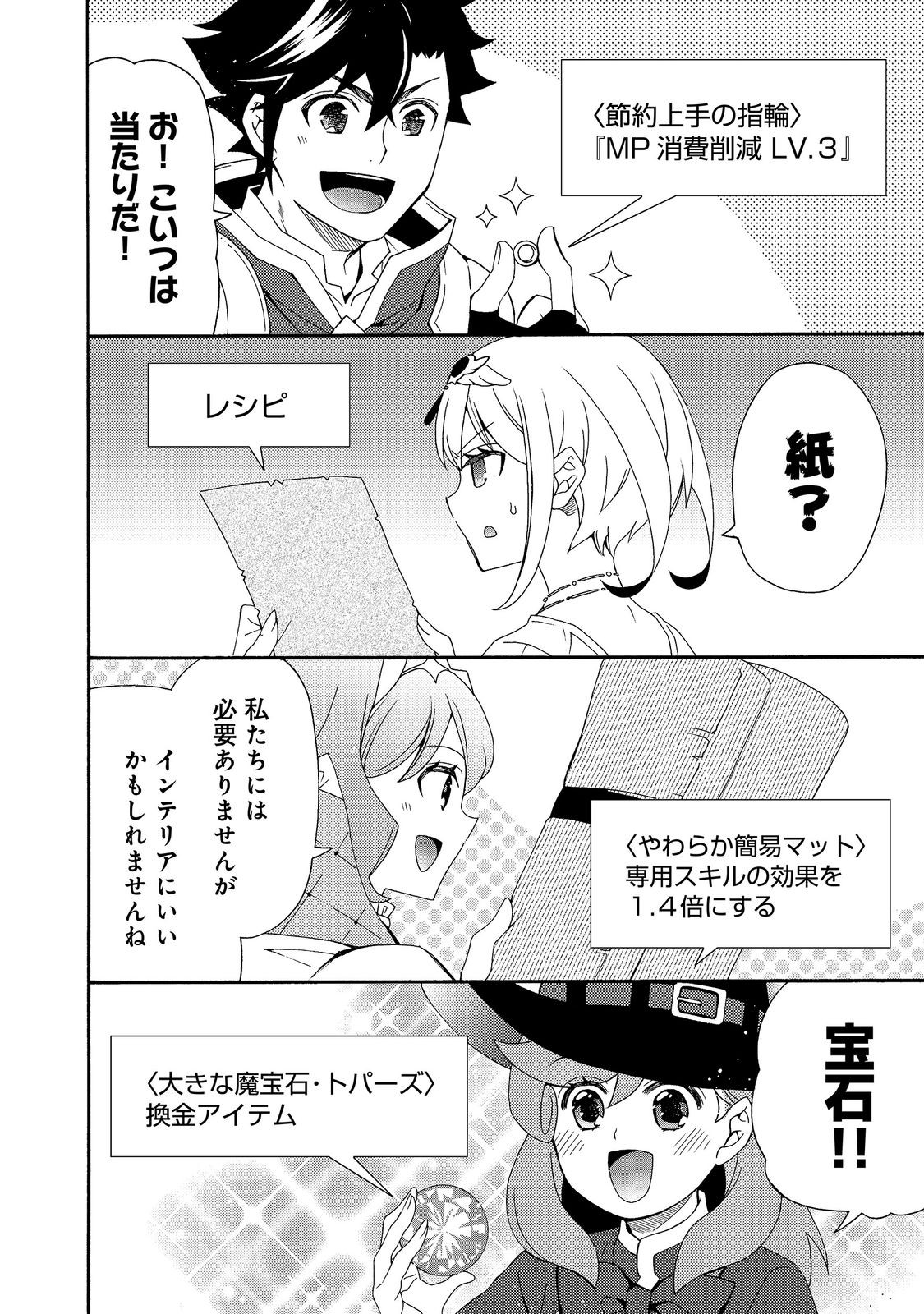 Game Sekai Tensei "Dankatsu" ~Gamer wa "Dungeon Shuukatsu no Susume" o "Hajime kara" Play suru~ @COMIC Chapter 31 16ページ