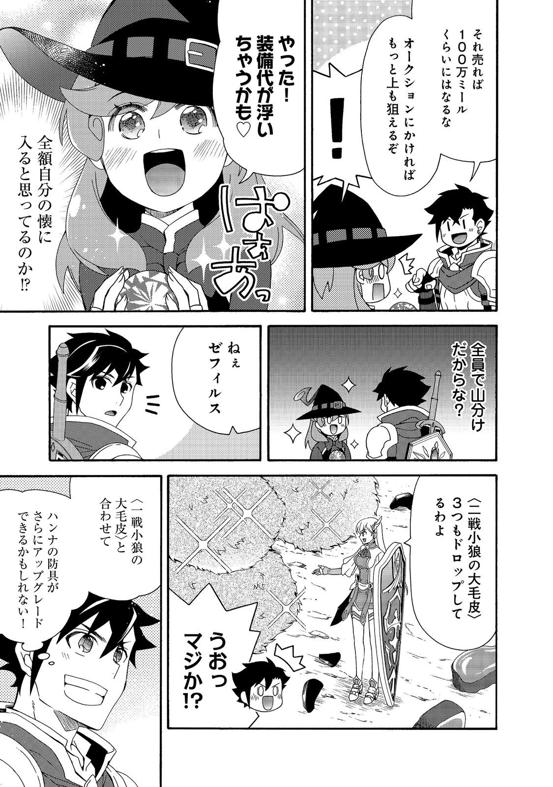 Game Sekai Tensei "Dankatsu" ~Gamer wa "Dungeon Shuukatsu no Susume" o "Hajime kara" Play suru~ @COMIC Chapter 31 17ページ