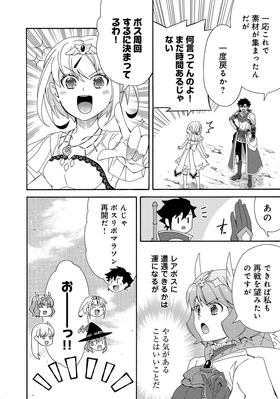 Game Sekai Tensei "Dankatsu" ~Gamer wa "Dungeon Shuukatsu no Susume" o "Hajime kara" Play suru~ @COMIC Chapter 31 18ページ