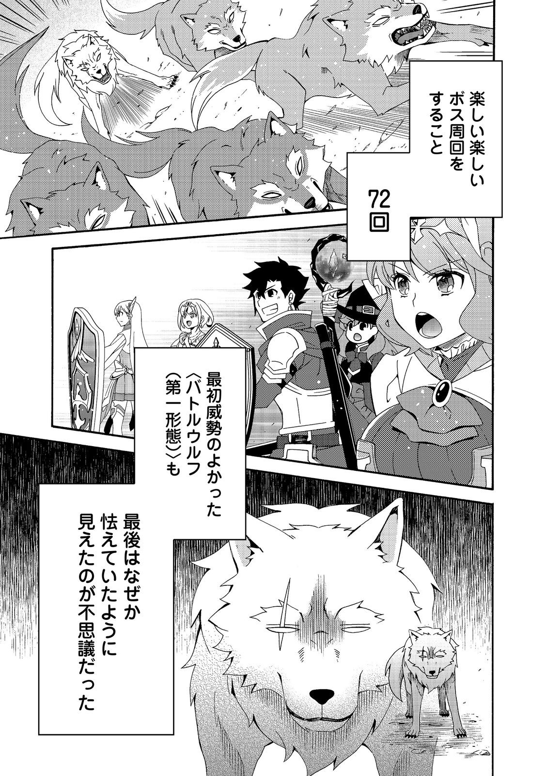 Game Sekai Tensei "Dankatsu" ~Gamer wa "Dungeon Shuukatsu no Susume" o "Hajime kara" Play suru~ @COMIC Chapter 31 19ページ