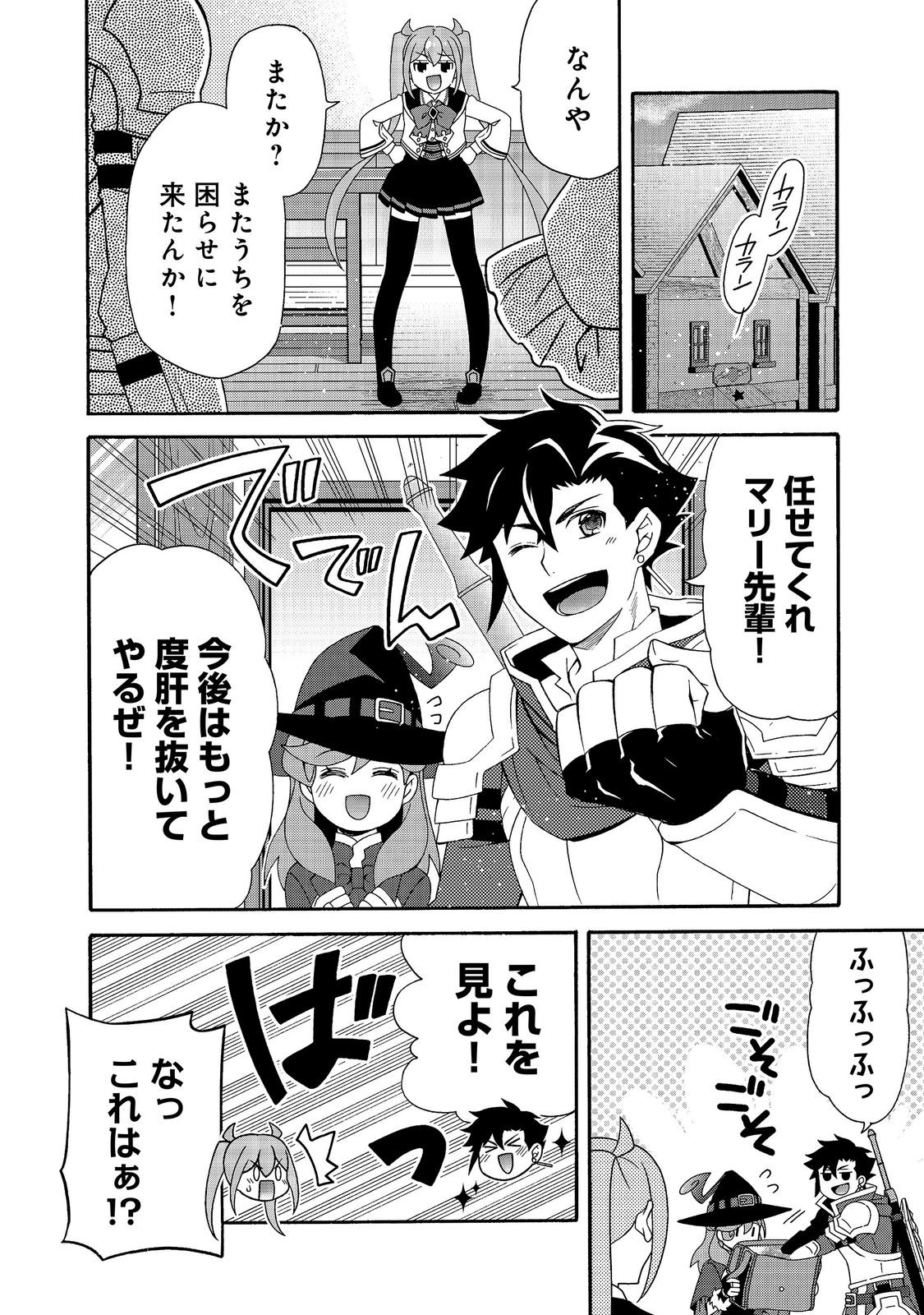 Game Sekai Tensei "Dankatsu" ~Gamer wa "Dungeon Shuukatsu no Susume" o "Hajime kara" Play suru~ @COMIC Chapter 31 20ページ