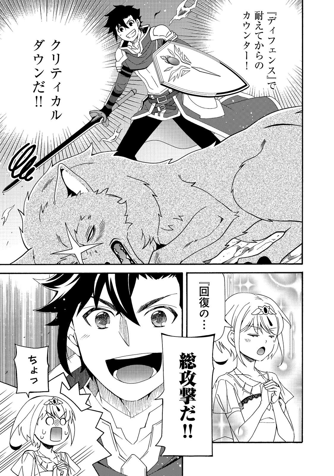 Game Sekai Tensei "Dankatsu" ~Gamer wa "Dungeon Shuukatsu no Susume" o "Hajime kara" Play suru~ @COMIC Chapter 31 3ページ