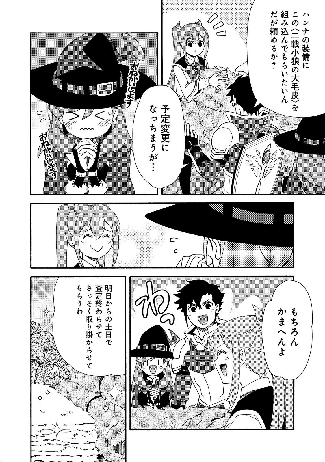 Game Sekai Tensei "Dankatsu" ~Gamer wa "Dungeon Shuukatsu no Susume" o "Hajime kara" Play suru~ @COMIC Chapter 31 22ページ
