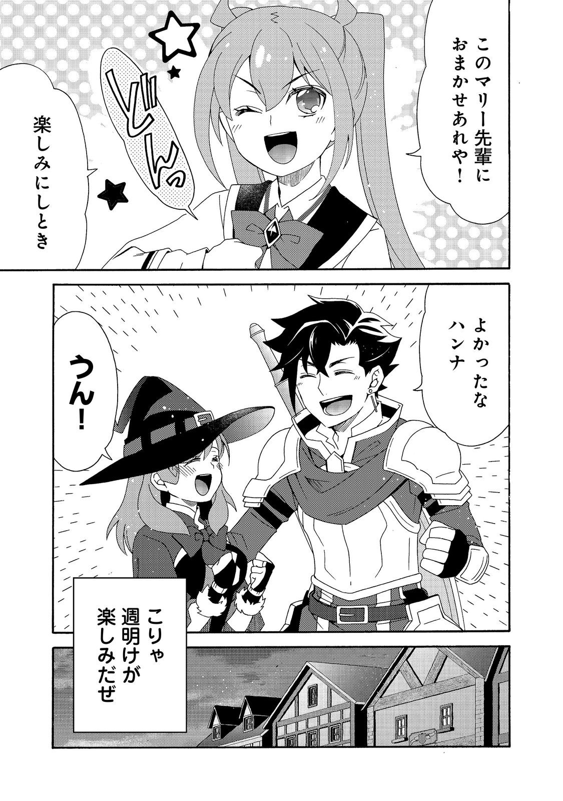 Game Sekai Tensei "Dankatsu" ~Gamer wa "Dungeon Shuukatsu no Susume" o "Hajime kara" Play suru~ @COMIC Chapter 31 23ページ