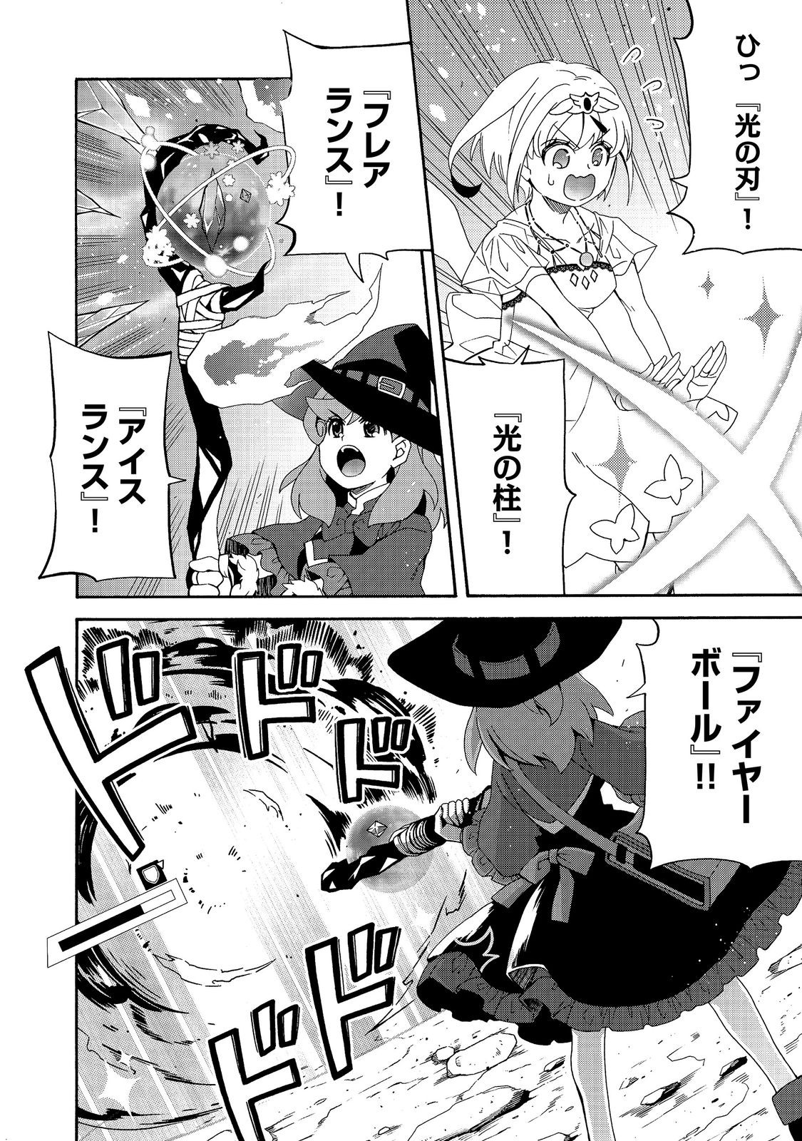 Game Sekai Tensei "Dankatsu" ~Gamer wa "Dungeon Shuukatsu no Susume" o "Hajime kara" Play suru~ @COMIC Chapter 31 4ページ