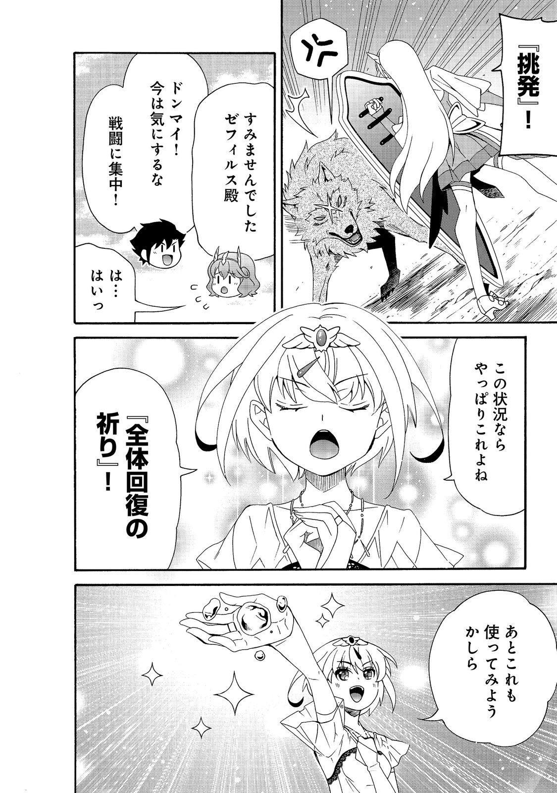 Game Sekai Tensei "Dankatsu" ~Gamer wa "Dungeon Shuukatsu no Susume" o "Hajime kara" Play suru~ @COMIC Chapter 31 6ページ
