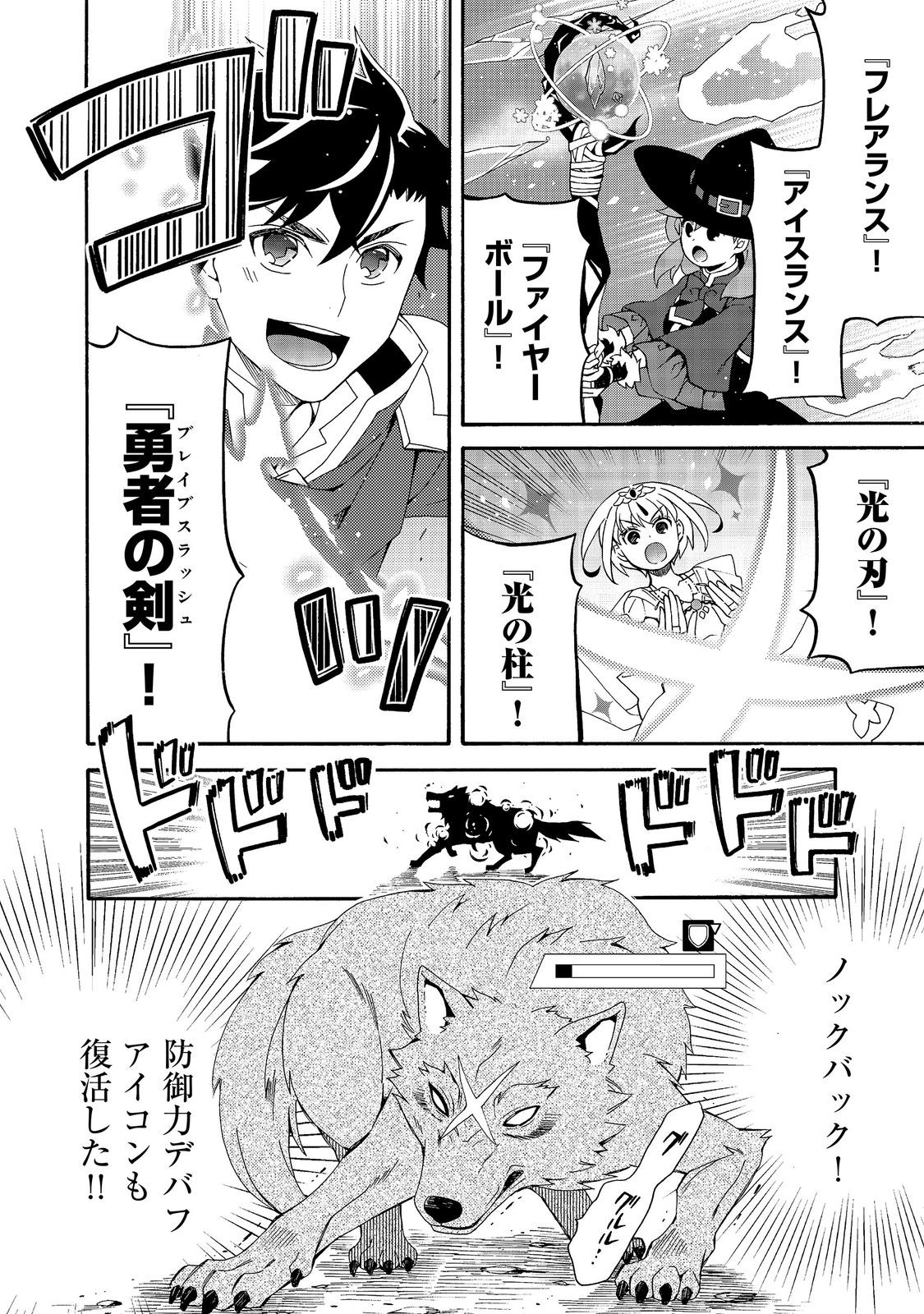 Game Sekai Tensei "Dankatsu" ~Gamer wa "Dungeon Shuukatsu no Susume" o "Hajime kara" Play suru~ @COMIC Chapter 31 10ページ