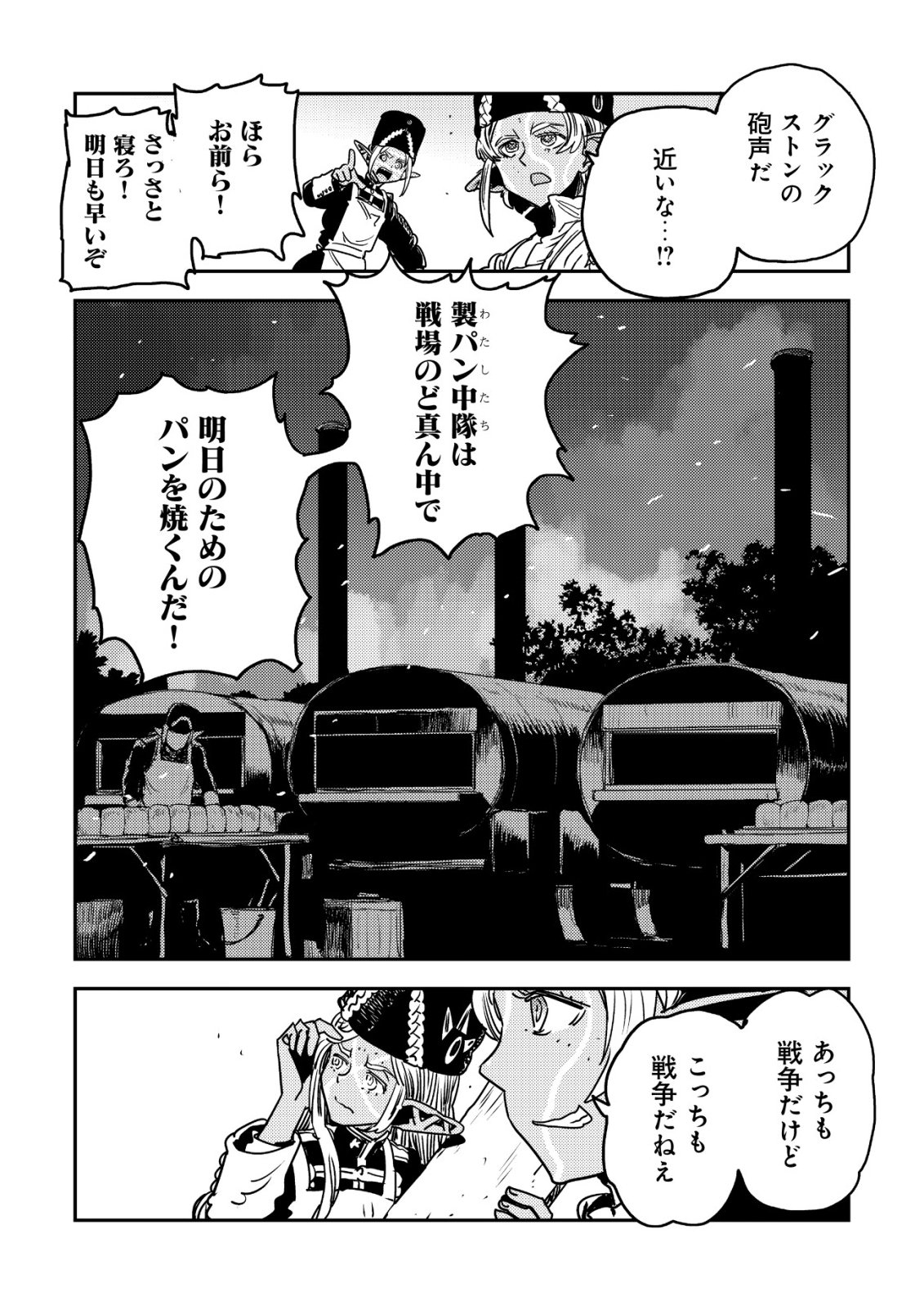 Orcsen Oukokushi - Yaban na Ooku no Kuni wa, Ikanishite Heiwa na Elf no Kuni wo Yakiharau ni Itatta ka Chapter 19 11ページ