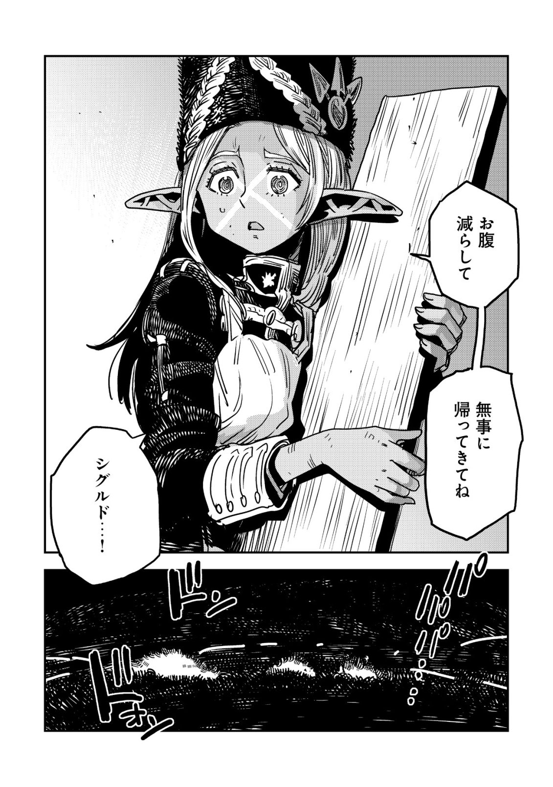 Orcsen Oukokushi - Yaban na Ooku no Kuni wa, Ikanishite Heiwa na Elf no Kuni wo Yakiharau ni Itatta ka Chapter 19 12ページ