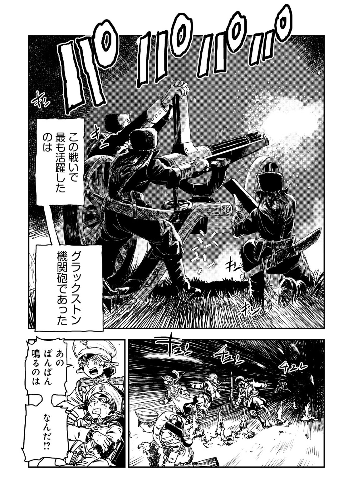 Orcsen Oukokushi - Yaban na Ooku no Kuni wa, Ikanishite Heiwa na Elf no Kuni wo Yakiharau ni Itatta ka Chapter 19 13ページ