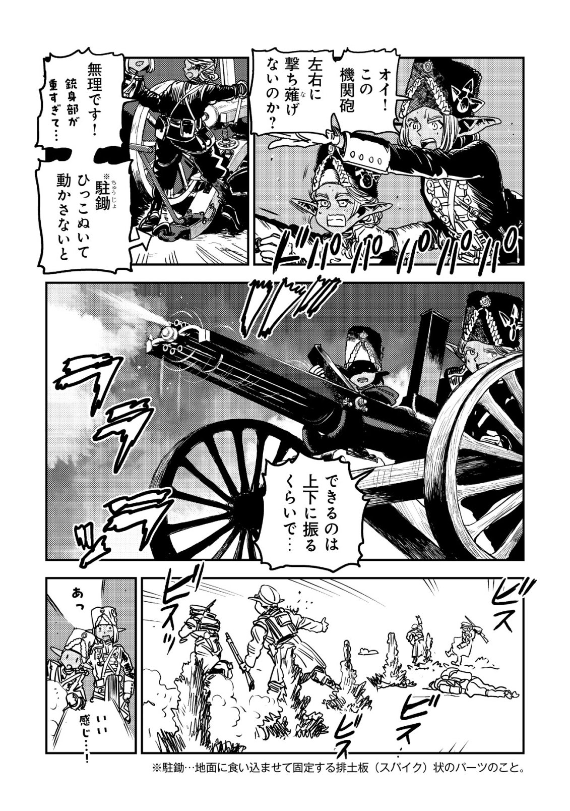 Orcsen Oukokushi - Yaban na Ooku no Kuni wa, Ikanishite Heiwa na Elf no Kuni wo Yakiharau ni Itatta ka Chapter 19 14ページ