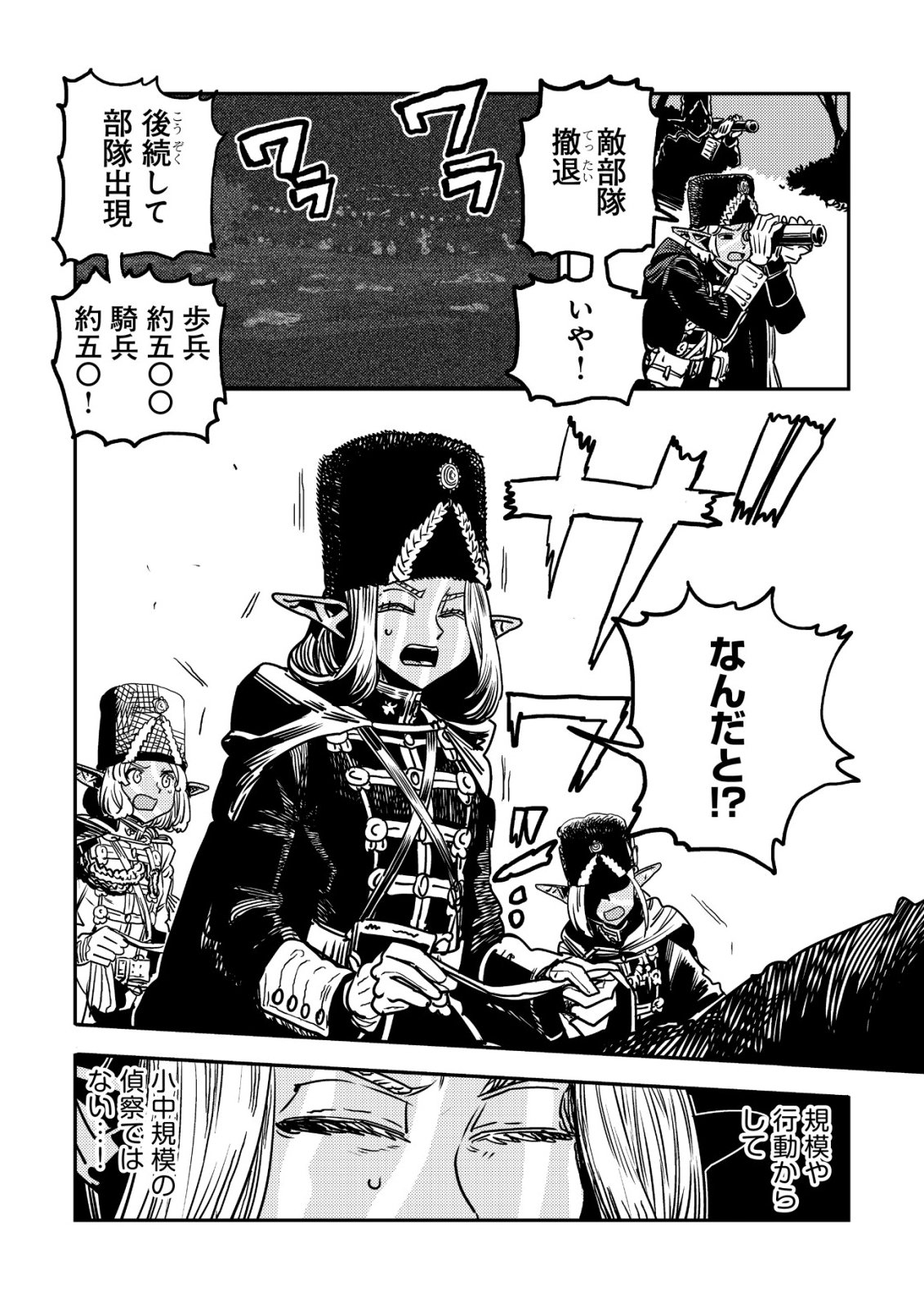 Orcsen Oukokushi - Yaban na Ooku no Kuni wa, Ikanishite Heiwa na Elf no Kuni wo Yakiharau ni Itatta ka Chapter 19 15ページ
