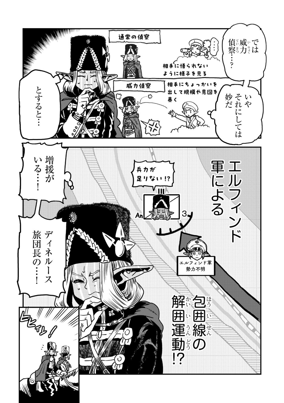Orcsen Oukokushi - Yaban na Ooku no Kuni wa, Ikanishite Heiwa na Elf no Kuni wo Yakiharau ni Itatta ka Chapter 19 16ページ