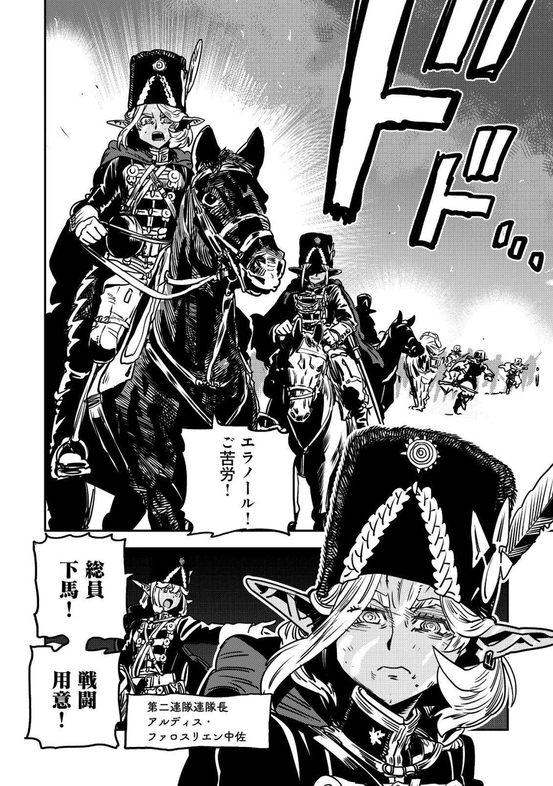 Orcsen Oukokushi - Yaban na Ooku no Kuni wa, Ikanishite Heiwa na Elf no Kuni wo Yakiharau ni Itatta ka Chapter 19 17ページ