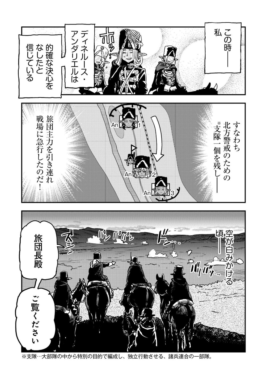 Orcsen Oukokushi - Yaban na Ooku no Kuni wa, Ikanishite Heiwa na Elf no Kuni wo Yakiharau ni Itatta ka Chapter 19 18ページ