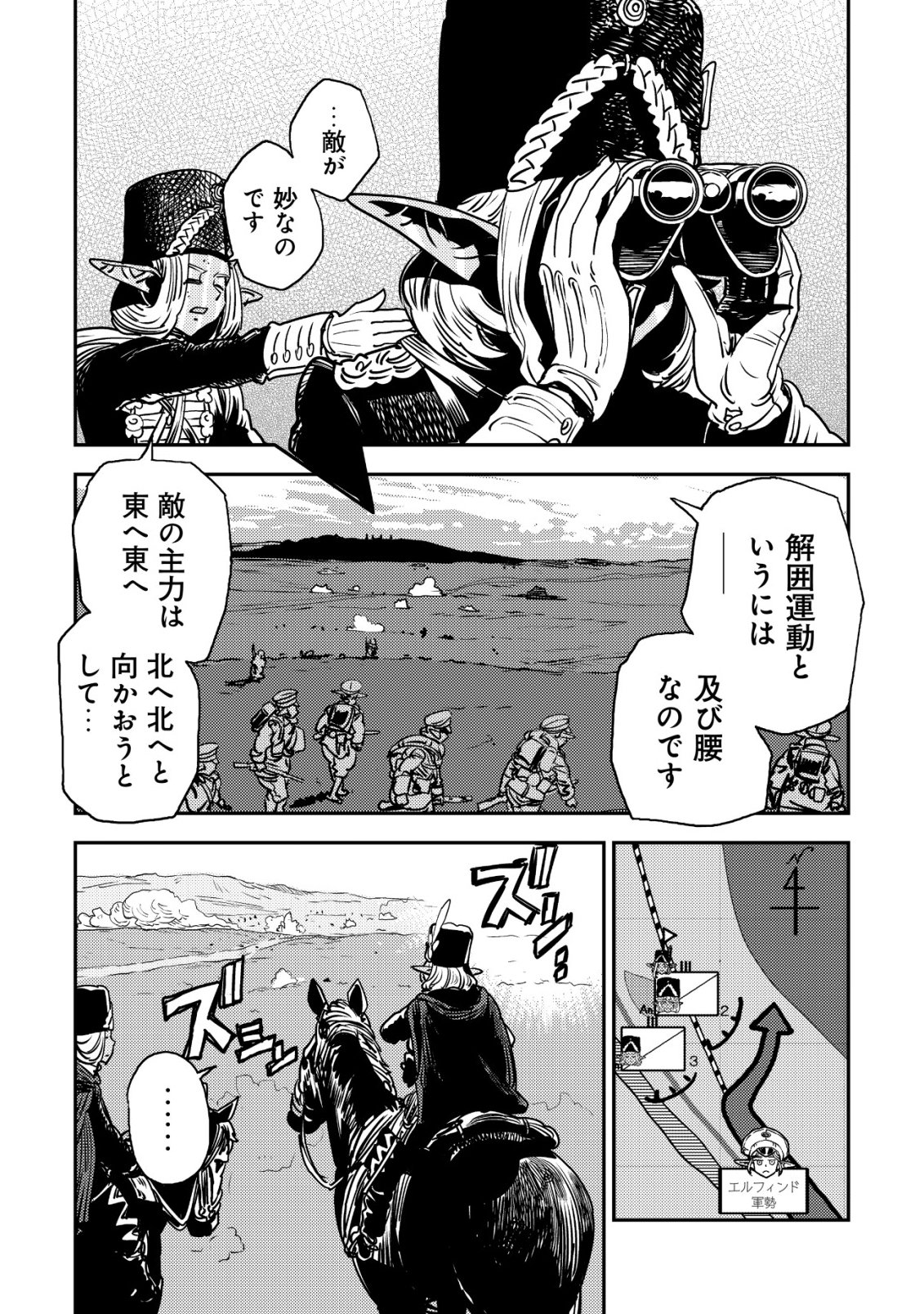 Orcsen Oukokushi - Yaban na Ooku no Kuni wa, Ikanishite Heiwa na Elf no Kuni wo Yakiharau ni Itatta ka Chapter 19 19ページ