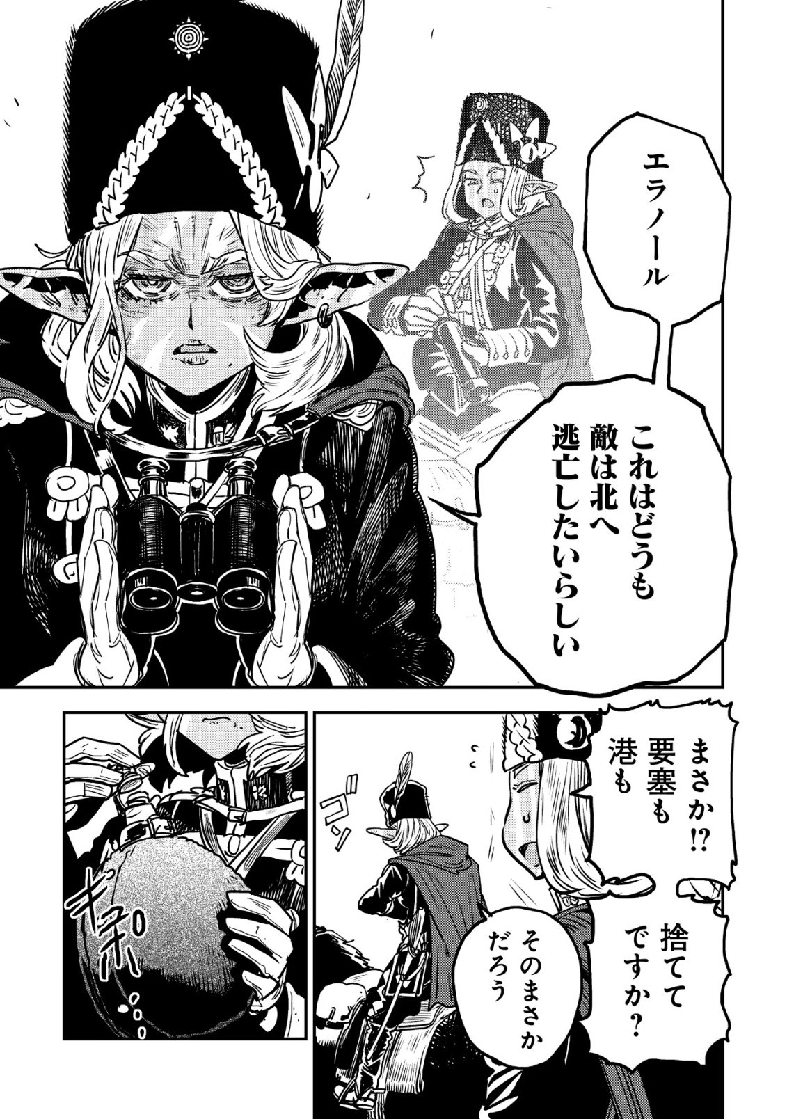 Orcsen Oukokushi - Yaban na Ooku no Kuni wa, Ikanishite Heiwa na Elf no Kuni wo Yakiharau ni Itatta ka Chapter 19 20ページ