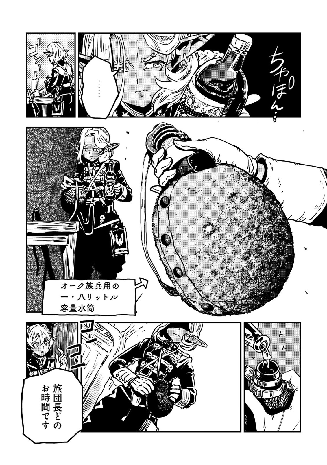 Orcsen Oukokushi - Yaban na Ooku no Kuni wa, Ikanishite Heiwa na Elf no Kuni wo Yakiharau ni Itatta ka Chapter 19 3ページ