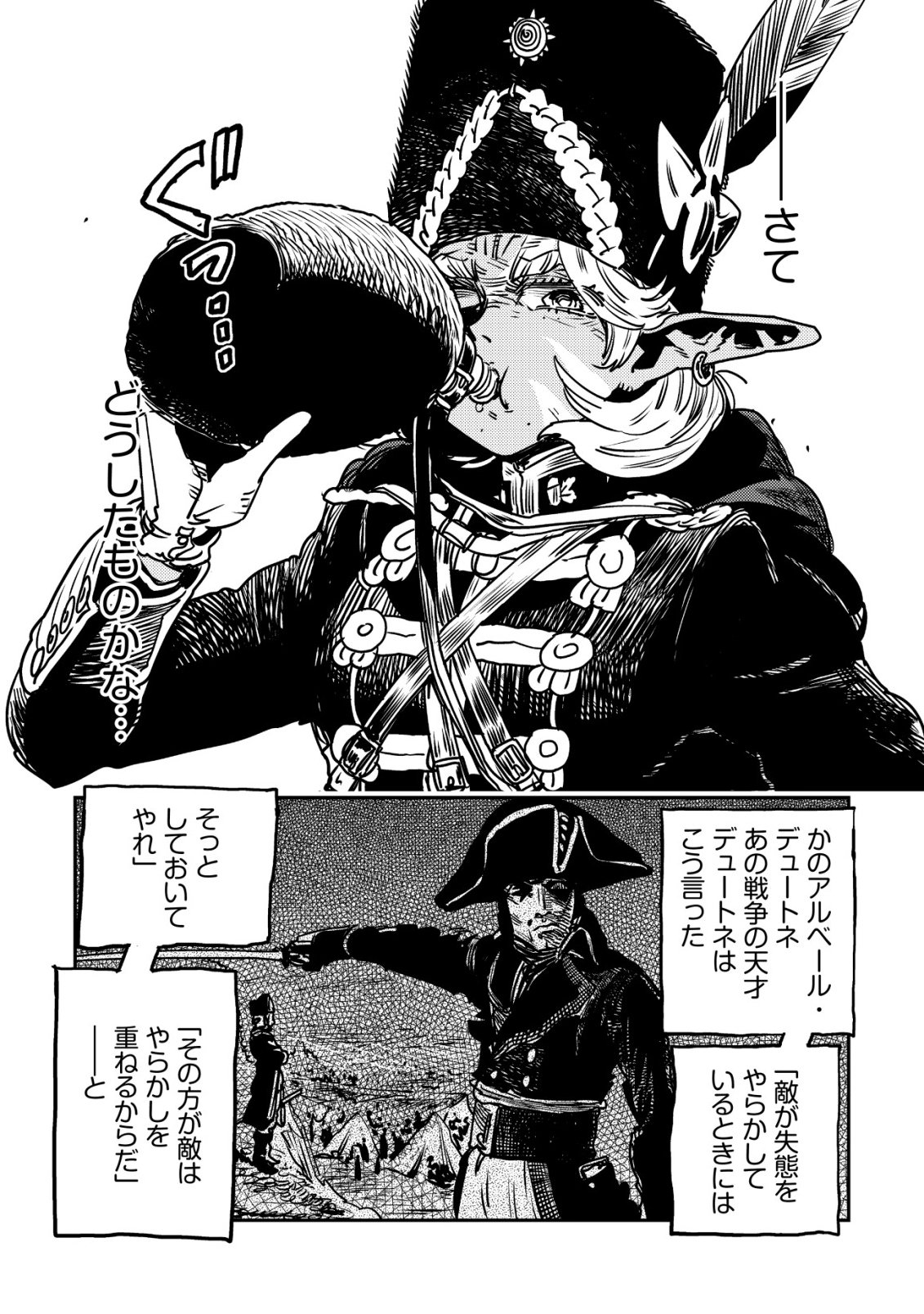 Orcsen Oukokushi - Yaban na Ooku no Kuni wa, Ikanishite Heiwa na Elf no Kuni wo Yakiharau ni Itatta ka Chapter 19 21ページ