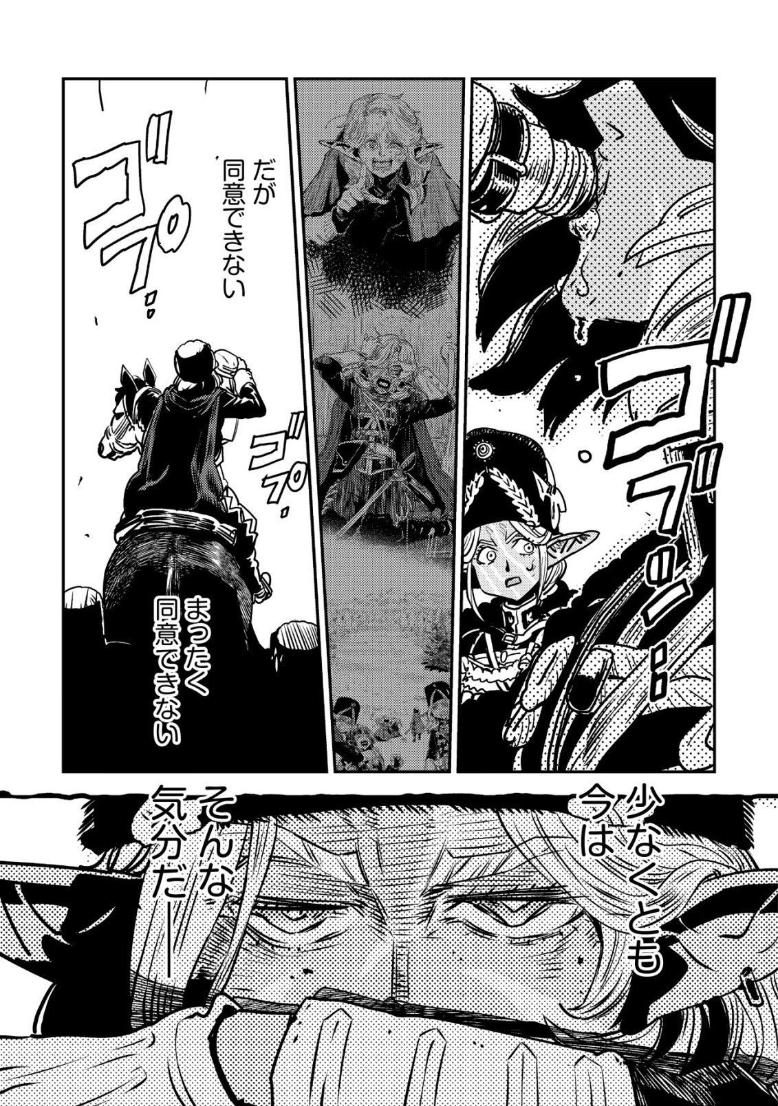 Orcsen Oukokushi - Yaban na Ooku no Kuni wa, Ikanishite Heiwa na Elf no Kuni wo Yakiharau ni Itatta ka Chapter 19 22ページ