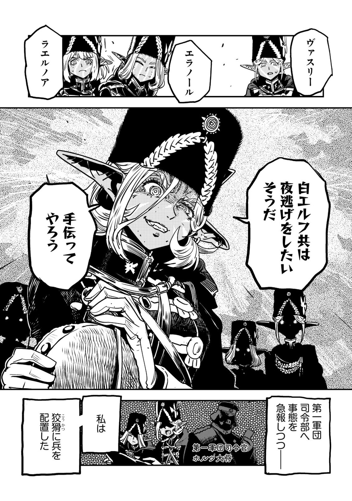 Orcsen Oukokushi - Yaban na Ooku no Kuni wa, Ikanishite Heiwa na Elf no Kuni wo Yakiharau ni Itatta ka Chapter 19 23ページ
