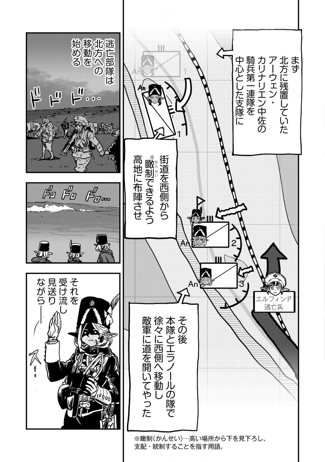 Orcsen Oukokushi - Yaban na Ooku no Kuni wa, Ikanishite Heiwa na Elf no Kuni wo Yakiharau ni Itatta ka Chapter 19 24ページ