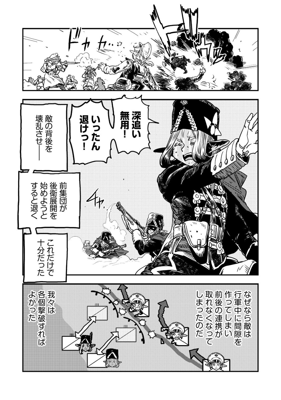 Orcsen Oukokushi - Yaban na Ooku no Kuni wa, Ikanishite Heiwa na Elf no Kuni wo Yakiharau ni Itatta ka Chapter 19 26ページ