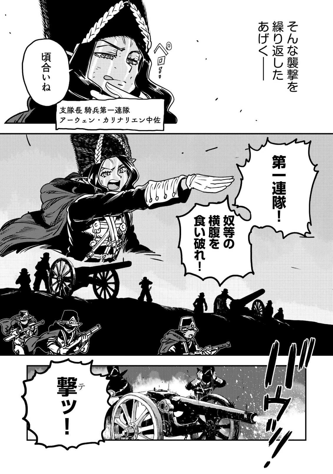 Orcsen Oukokushi - Yaban na Ooku no Kuni wa, Ikanishite Heiwa na Elf no Kuni wo Yakiharau ni Itatta ka Chapter 19 27ページ