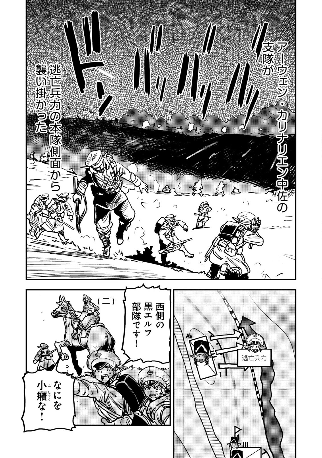 Orcsen Oukokushi - Yaban na Ooku no Kuni wa, Ikanishite Heiwa na Elf no Kuni wo Yakiharau ni Itatta ka Chapter 19 28ページ