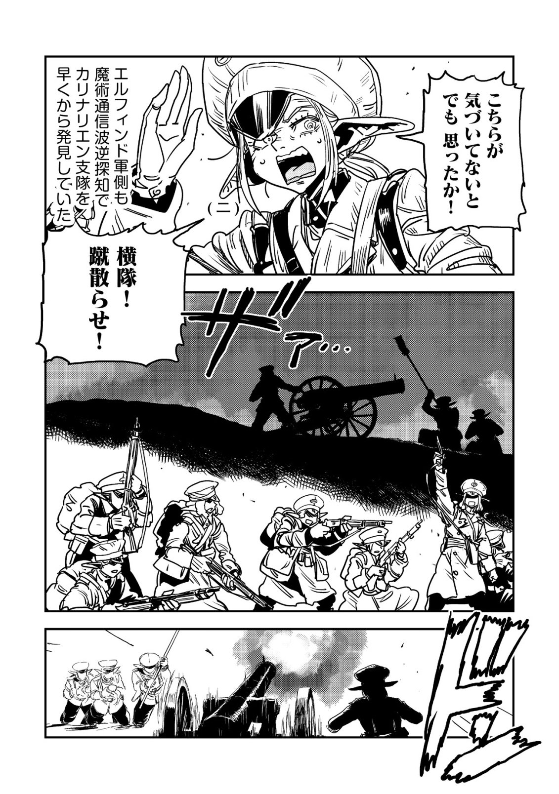 Orcsen Oukokushi - Yaban na Ooku no Kuni wa, Ikanishite Heiwa na Elf no Kuni wo Yakiharau ni Itatta ka Chapter 19 29ページ