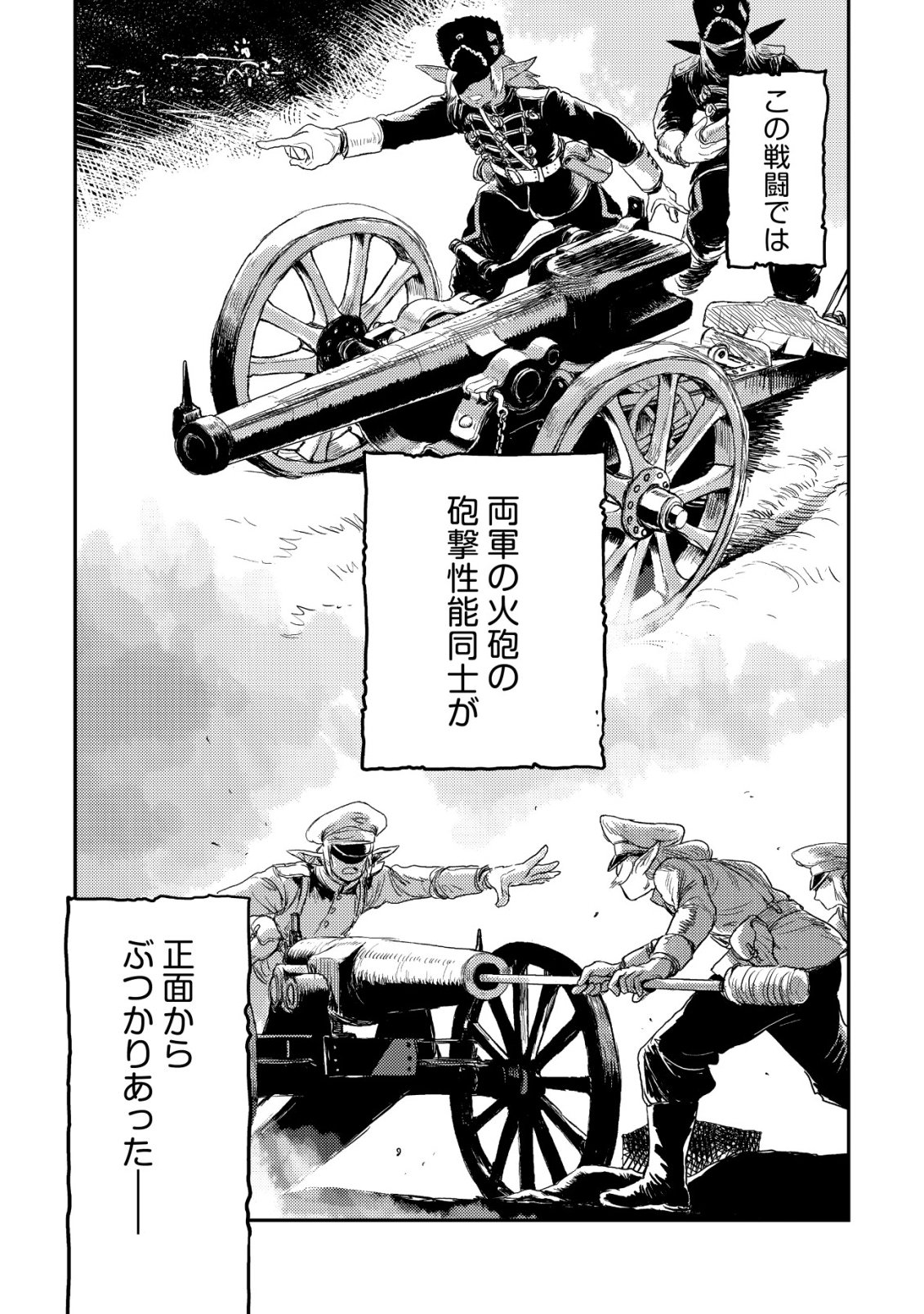 Orcsen Oukokushi - Yaban na Ooku no Kuni wa, Ikanishite Heiwa na Elf no Kuni wo Yakiharau ni Itatta ka Chapter 19 30ページ